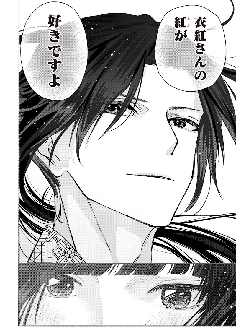 MITSUZUKI TAISHO ROMAN-TAN Chap 9 - Pic 18