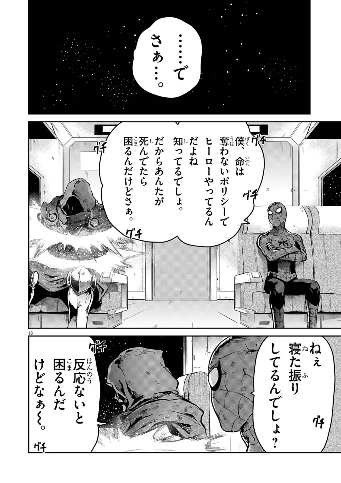 ULTRAMAN: ALONG CAME A SPIDER-MAN Chap 52 - Pic 18