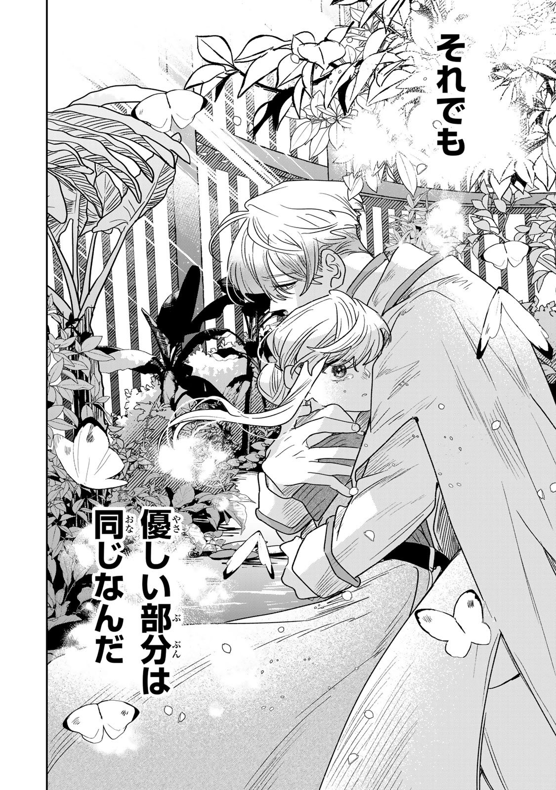SHI NI MODORI NO SACHIUSU REIJOU, KONSE DE WA SAIKYOU LAST BOSS OGIKEI-SAMA NI DEKIAISARETEMASU Chap 54 - Pic 28