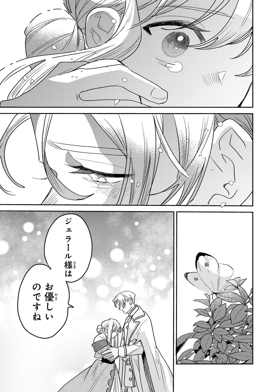 SHI NI MODORI NO SACHIUSU REIJOU, KONSE DE WA SAIKYOU LAST BOSS OGIKEI-SAMA NI DEKIAISARETEMASU Chap 54 - Pic 29
