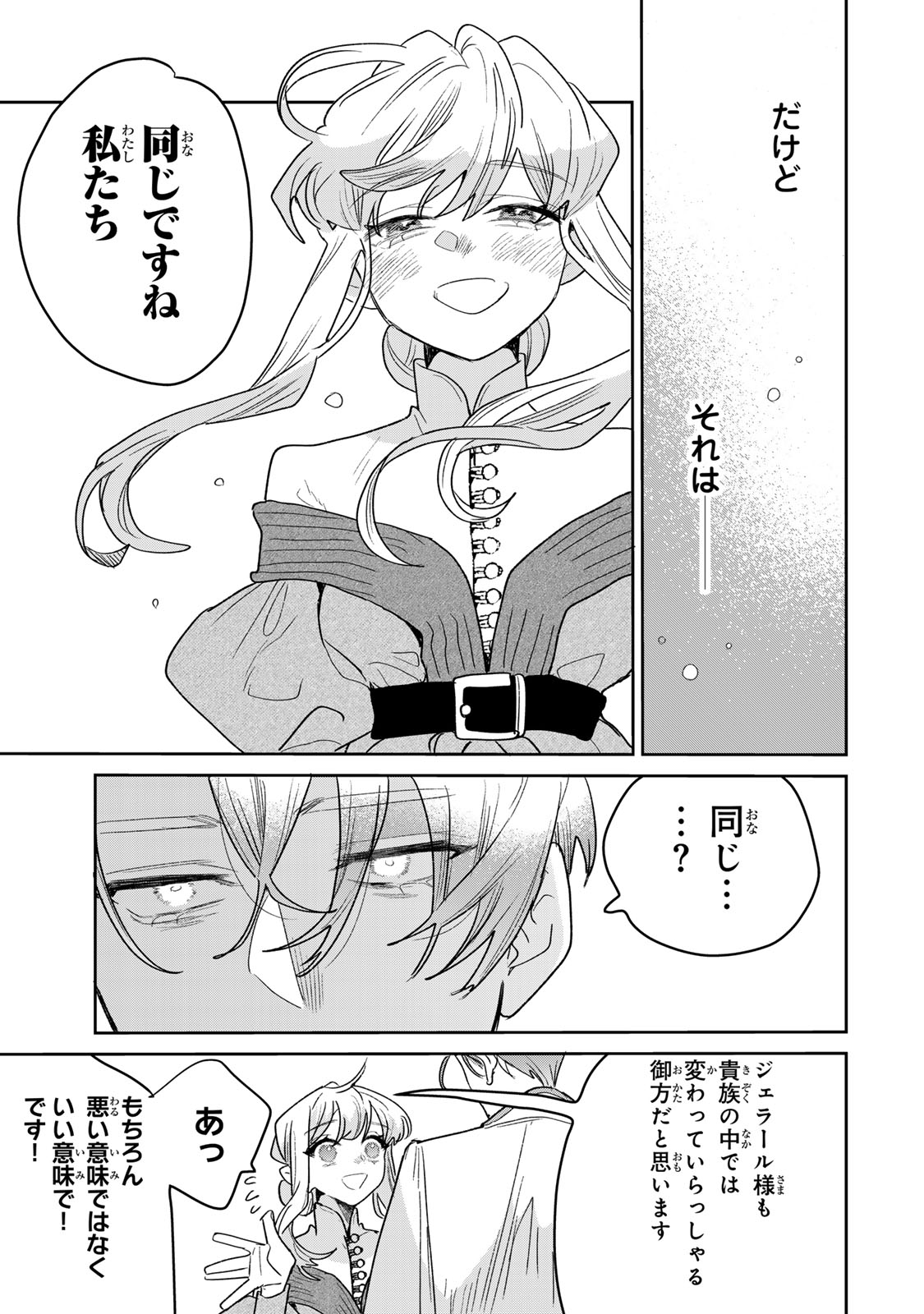 SHI NI MODORI NO SACHIUSU REIJOU, KONSE DE WA SAIKYOU LAST BOSS OGIKEI-SAMA NI DEKIAISARETEMASU Chap 54 - Pic 31