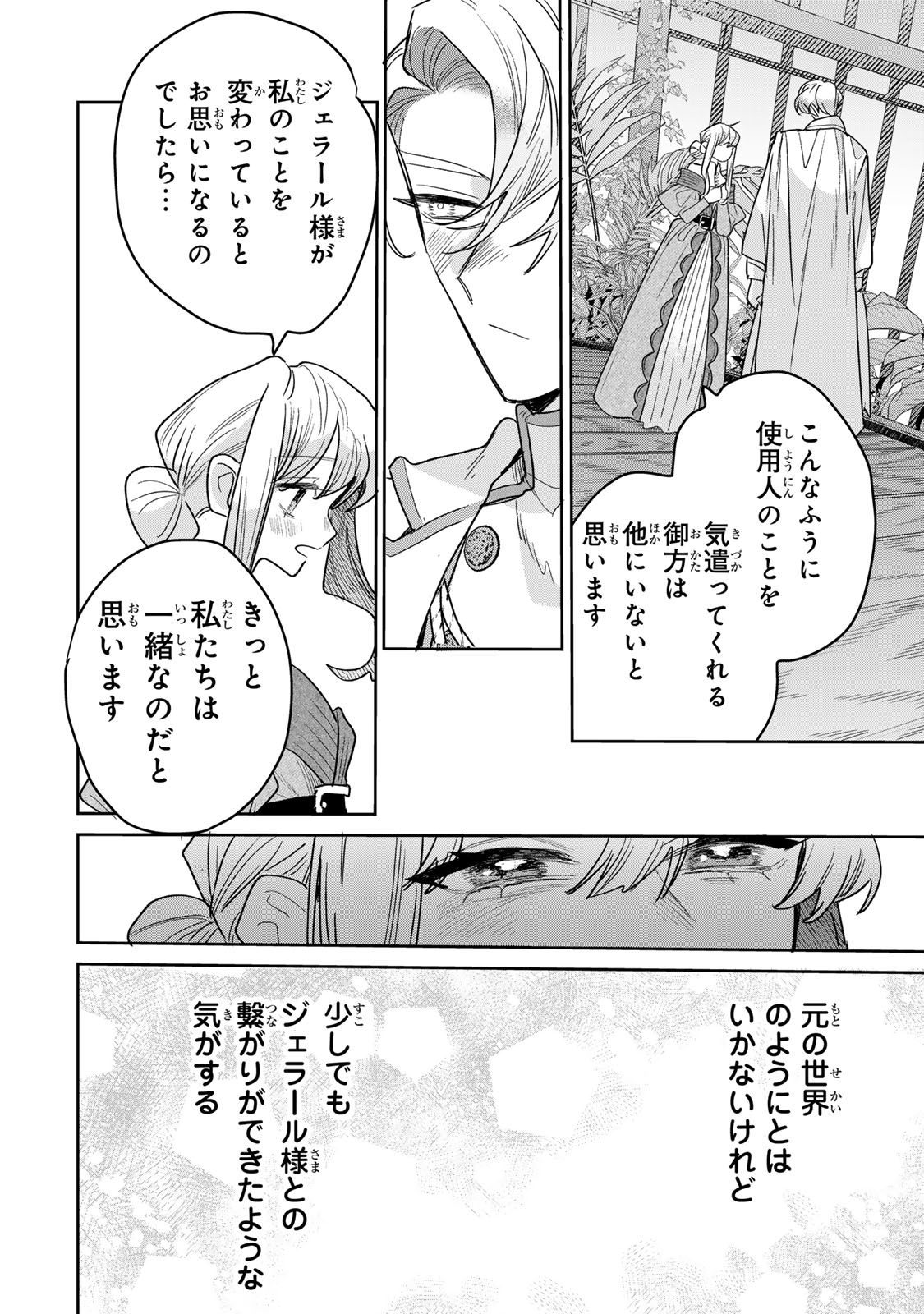 SHI NI MODORI NO SACHIUSU REIJOU, KONSE DE WA SAIKYOU LAST BOSS OGIKEI-SAMA NI DEKIAISARETEMASU Chap 54 - Pic 32