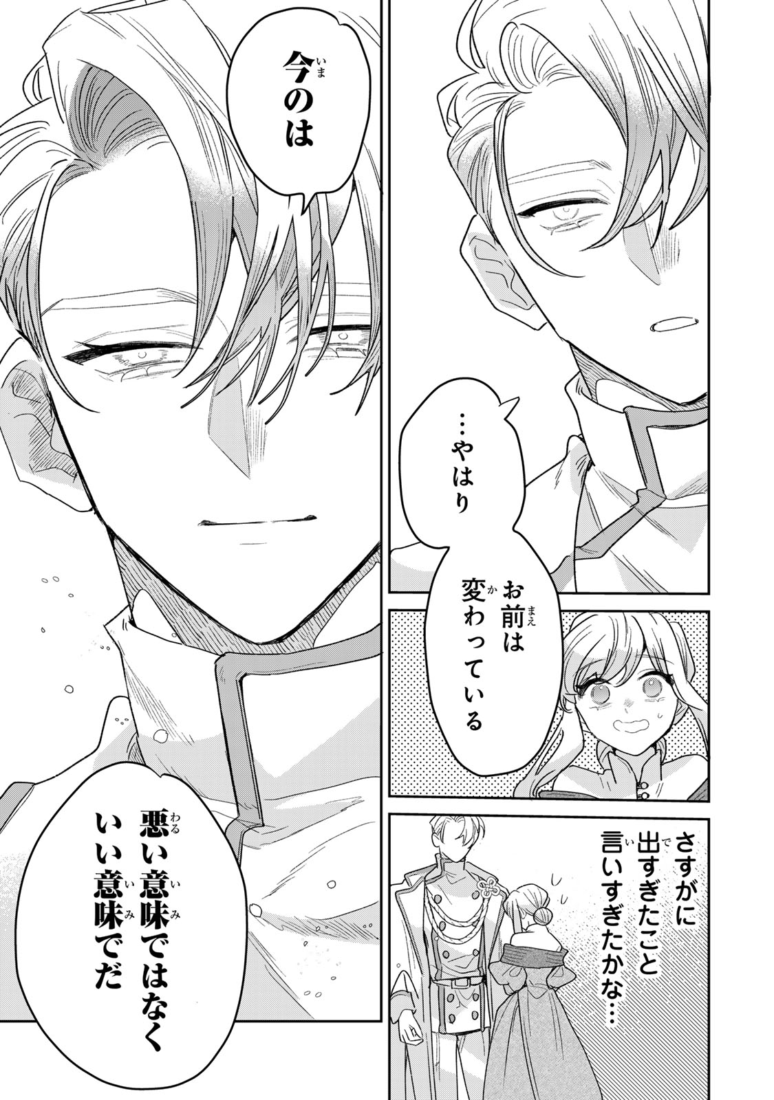 SHI NI MODORI NO SACHIUSU REIJOU, KONSE DE WA SAIKYOU LAST BOSS OGIKEI-SAMA NI DEKIAISARETEMASU Chap 54 - Pic 33