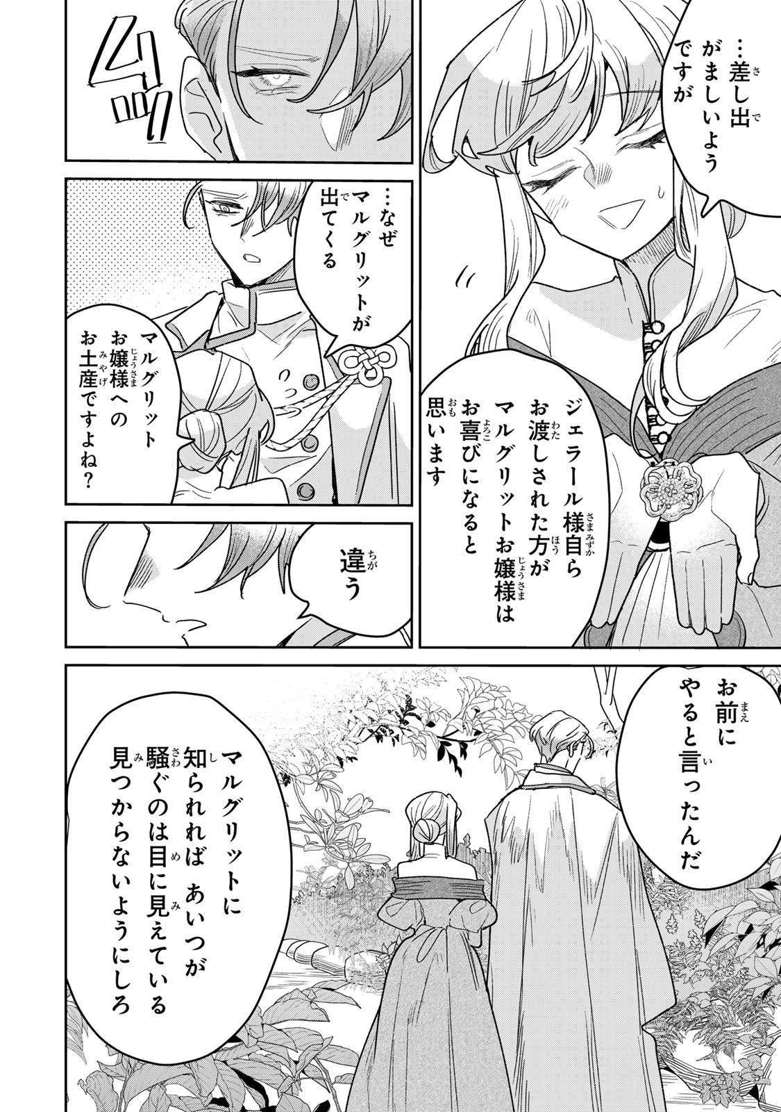 SHI NI MODORI NO SACHIUSU REIJOU, KONSE DE WA SAIKYOU LAST BOSS OGIKEI-SAMA NI DEKIAISARETEMASU Chap 54 - Pic 36