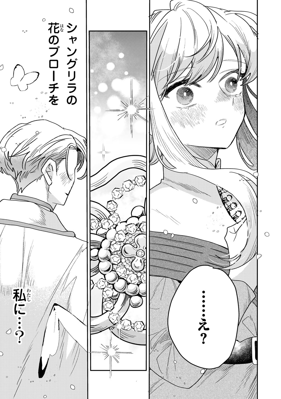 SHI NI MODORI NO SACHIUSU REIJOU, KONSE DE WA SAIKYOU LAST BOSS OGIKEI-SAMA NI DEKIAISARETEMASU Chap 54 - Pic 37