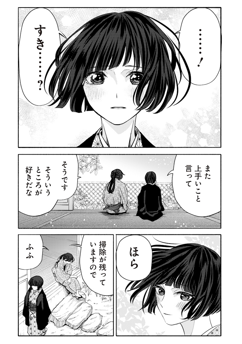 MITSUZUKI TAISHO ROMAN-TAN Chap 9 - Pic 19