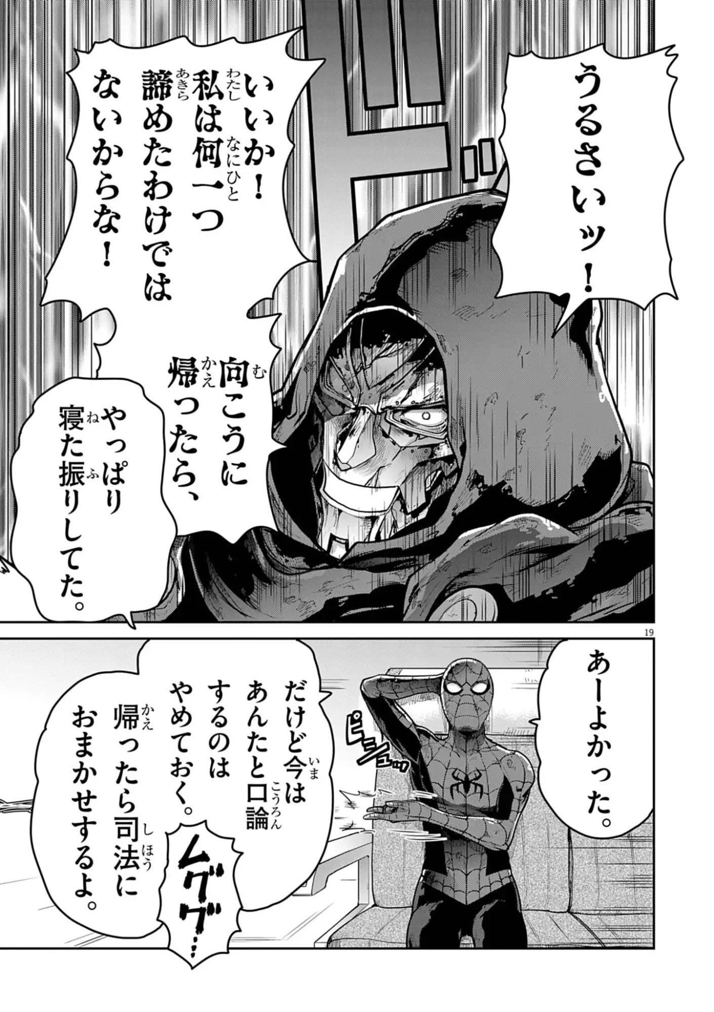 ULTRAMAN: ALONG CAME A SPIDER-MAN Chap 52 - Pic 19