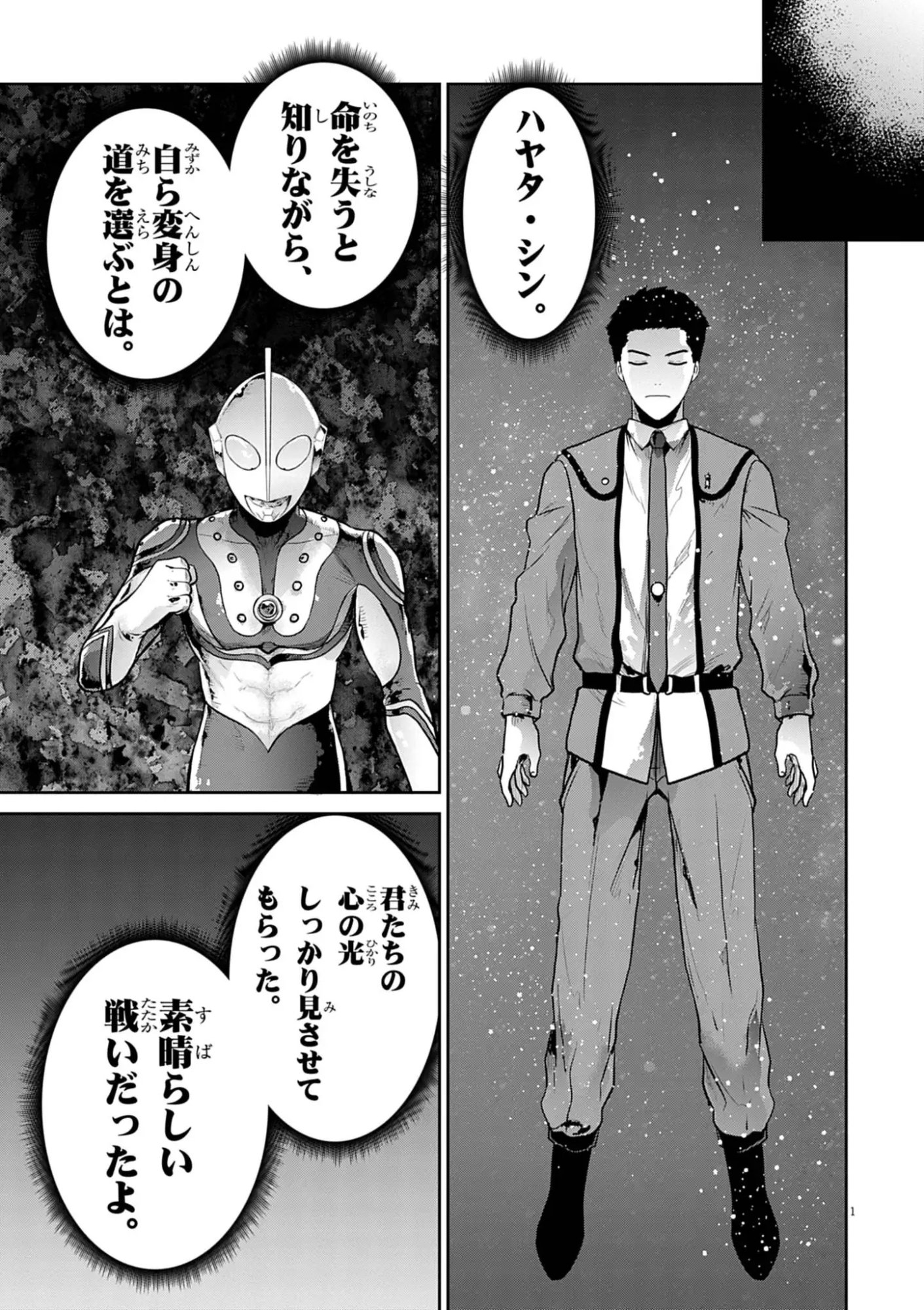 ULTRAMAN: ALONG CAME A SPIDER-MAN Chap 52 - Pic 1