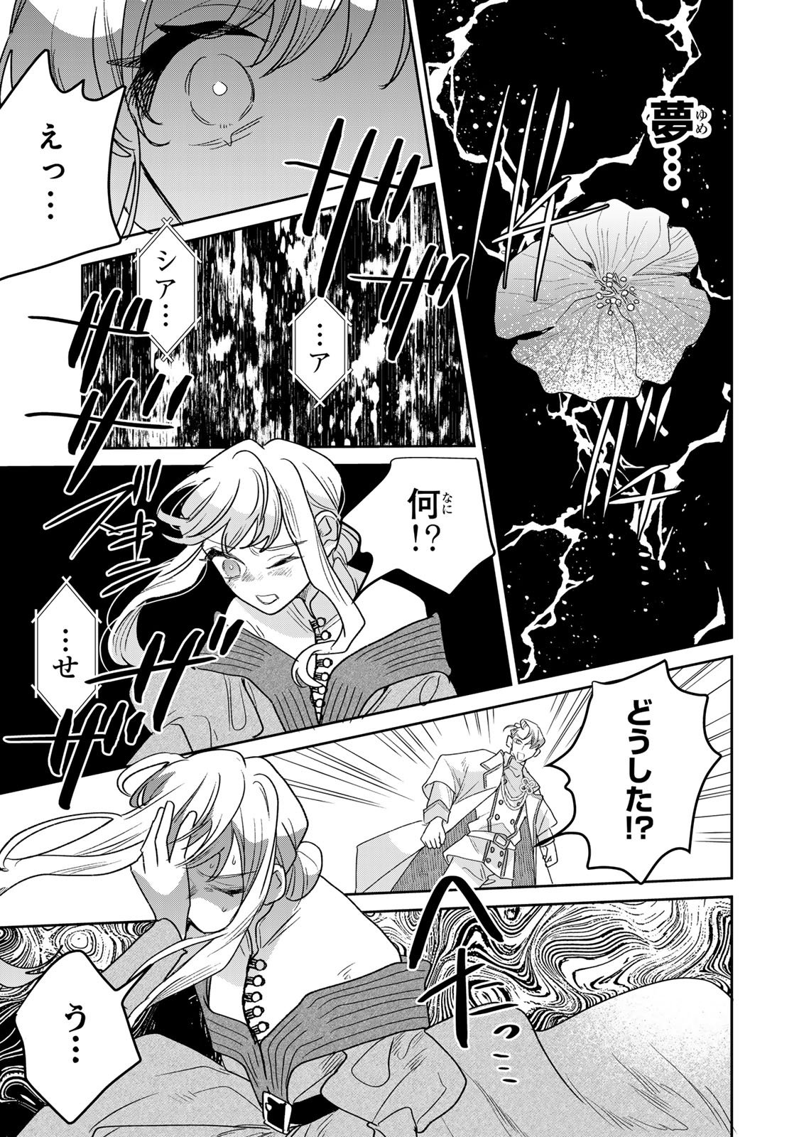 SHI NI MODORI NO SACHIUSU REIJOU, KONSE DE WA SAIKYOU LAST BOSS OGIKEI-SAMA NI DEKIAISARETEMASU Chap 54 - Pic 39