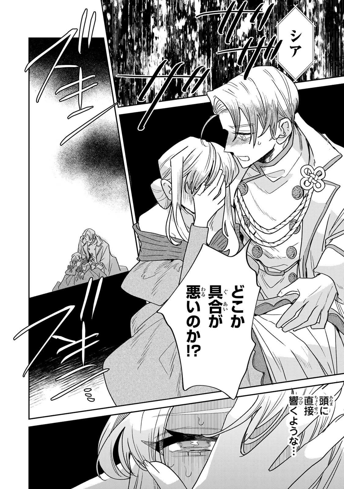 SHI NI MODORI NO SACHIUSU REIJOU, KONSE DE WA SAIKYOU LAST BOSS OGIKEI-SAMA NI DEKIAISARETEMASU Chap 54 - Pic 40