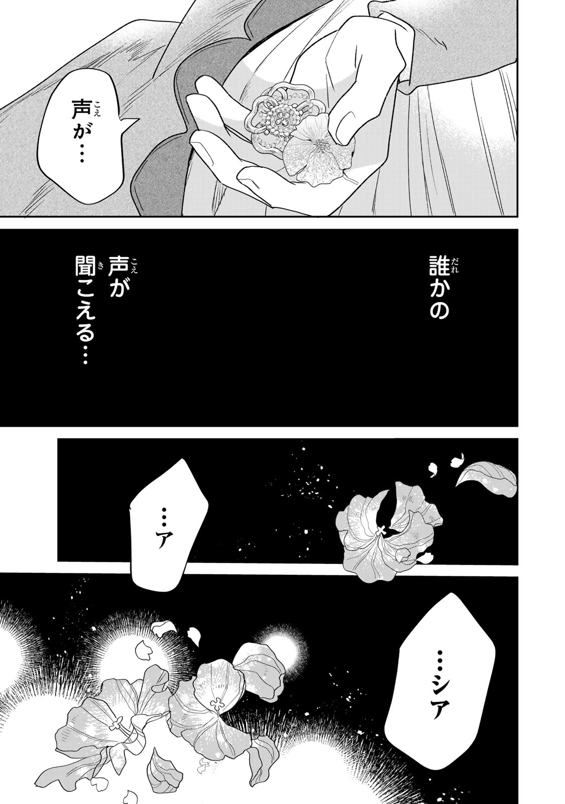SHI NI MODORI NO SACHIUSU REIJOU, KONSE DE WA SAIKYOU LAST BOSS OGIKEI-SAMA NI DEKIAISARETEMASU Chap 54 - Pic 41
