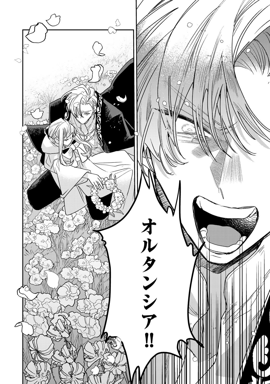 SHI NI MODORI NO SACHIUSU REIJOU, KONSE DE WA SAIKYOU LAST BOSS OGIKEI-SAMA NI DEKIAISARETEMASU Chap 54 - Pic 42