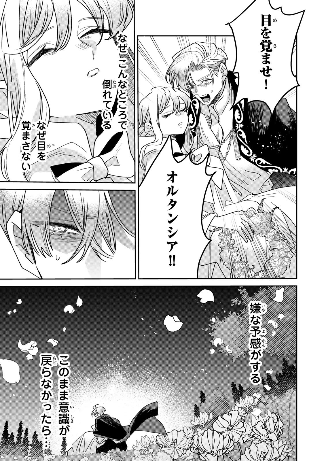 SHI NI MODORI NO SACHIUSU REIJOU, KONSE DE WA SAIKYOU LAST BOSS OGIKEI-SAMA NI DEKIAISARETEMASU Chap 54 - Pic 43