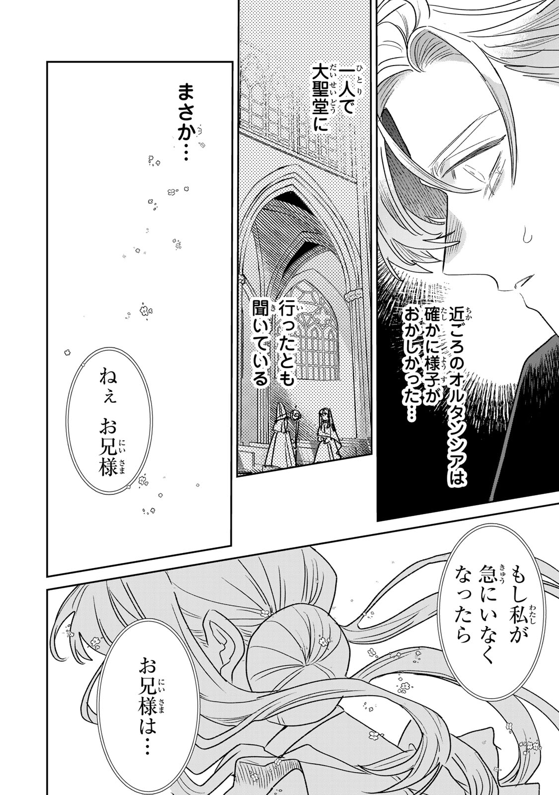 SHI NI MODORI NO SACHIUSU REIJOU, KONSE DE WA SAIKYOU LAST BOSS OGIKEI-SAMA NI DEKIAISARETEMASU Chap 54 - Pic 44