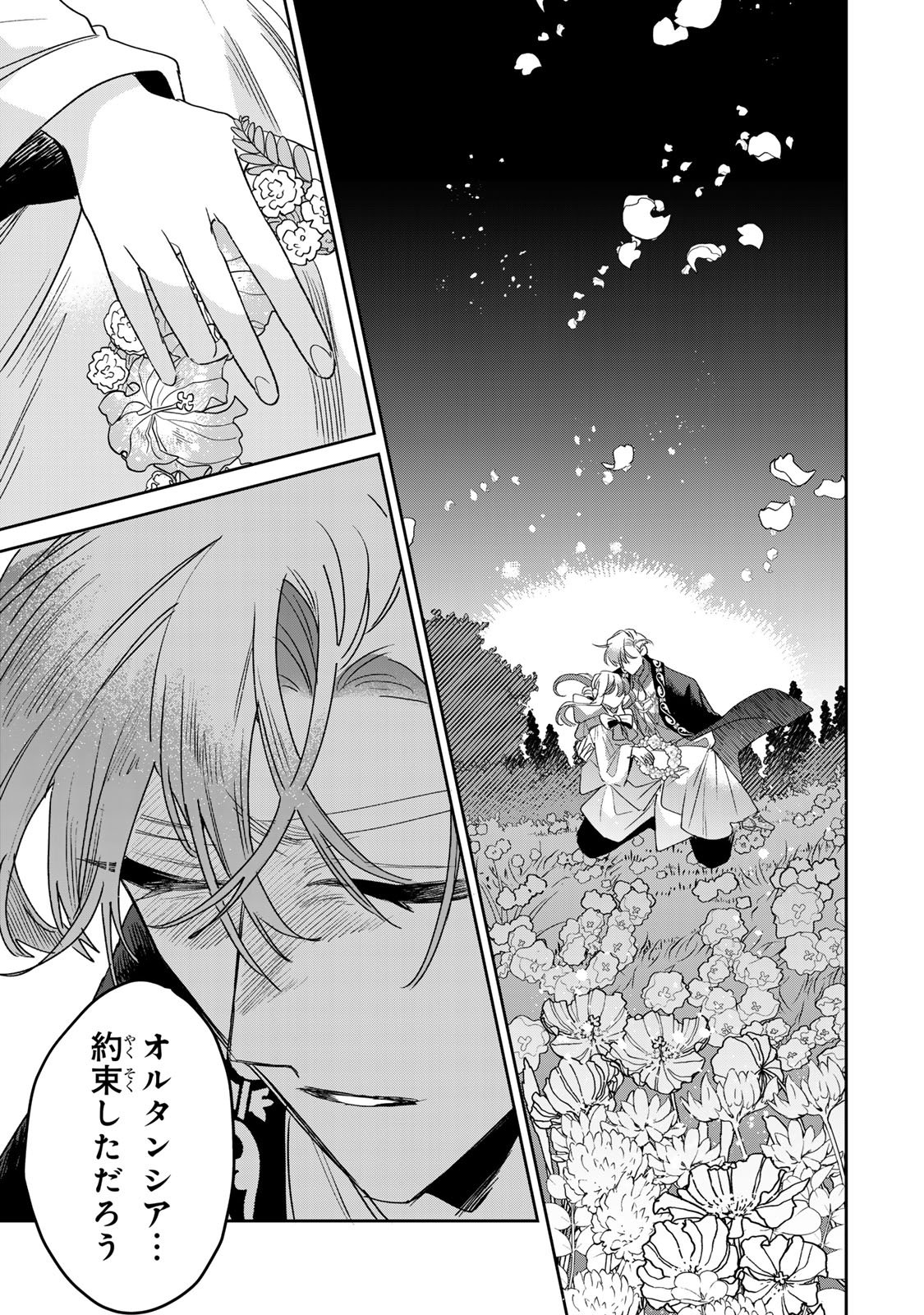 SHI NI MODORI NO SACHIUSU REIJOU, KONSE DE WA SAIKYOU LAST BOSS OGIKEI-SAMA NI DEKIAISARETEMASU Chap 54 - Pic 45
