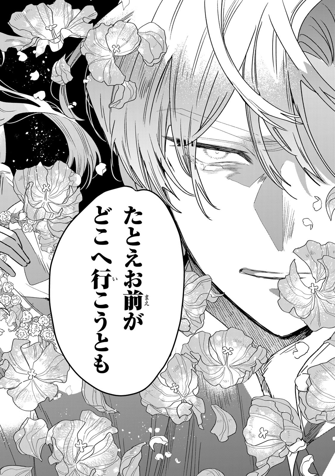 SHI NI MODORI NO SACHIUSU REIJOU, KONSE DE WA SAIKYOU LAST BOSS OGIKEI-SAMA NI DEKIAISARETEMASU Chap 54 - Pic 46