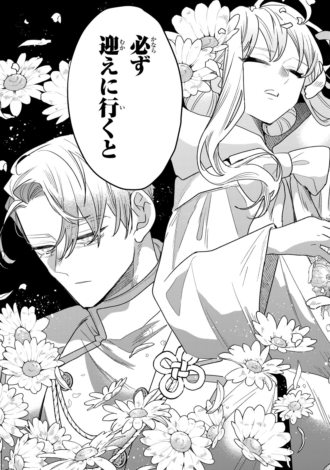SHI NI MODORI NO SACHIUSU REIJOU, KONSE DE WA SAIKYOU LAST BOSS OGIKEI-SAMA NI DEKIAISARETEMASU Chap 54 - Pic 47