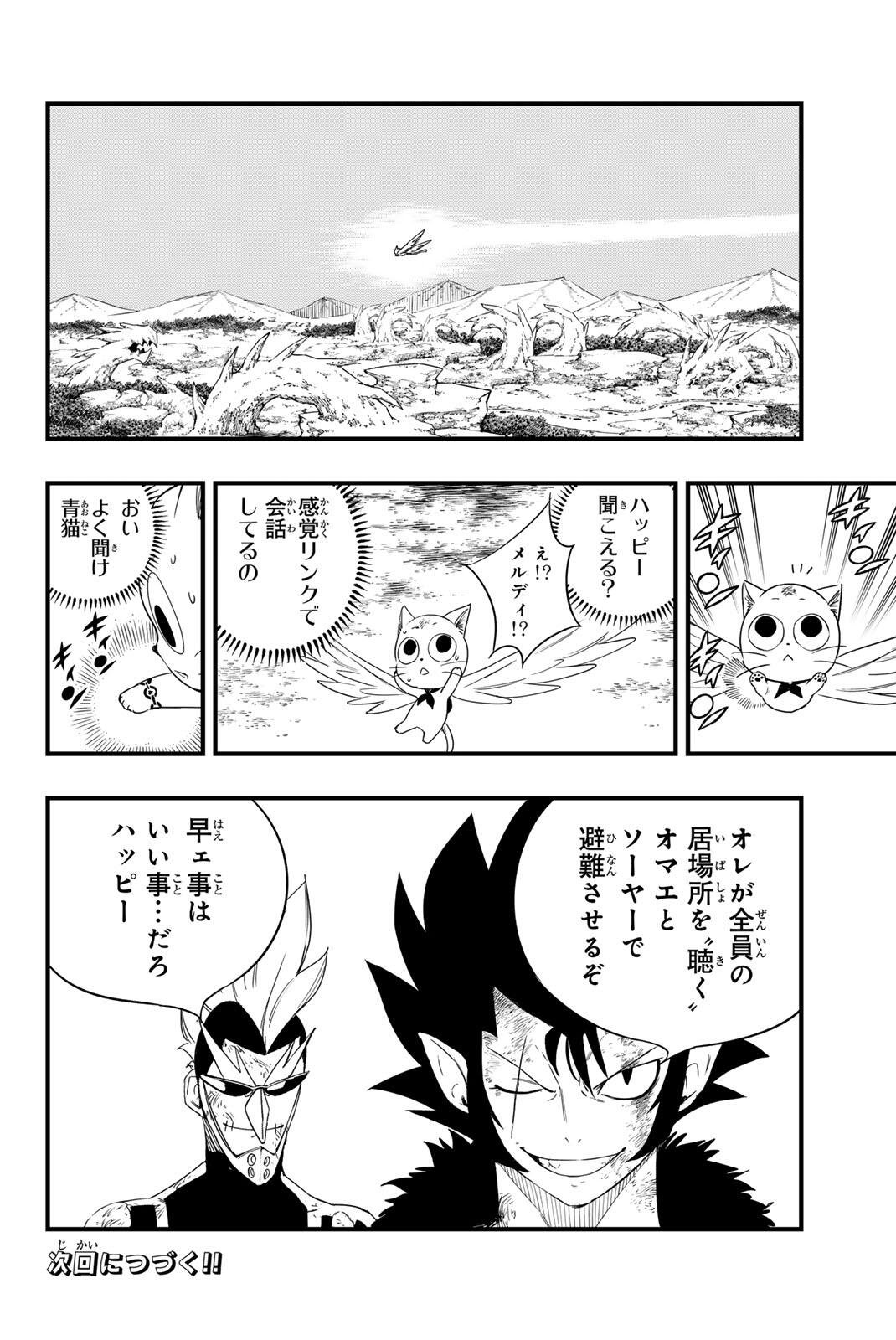 FAIRY TAIL: 100 YEARS QUEST - RAW Chap 220 - Pic 20