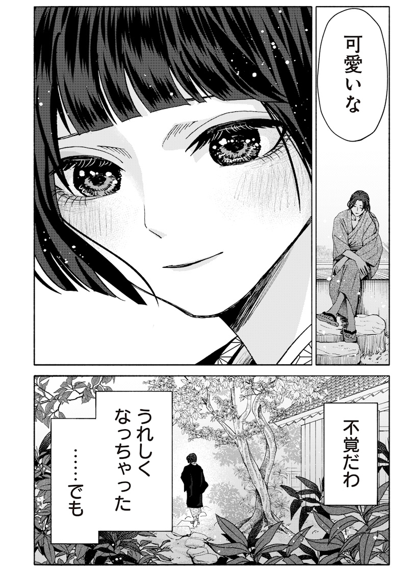 MITSUZUKI TAISHO ROMAN-TAN Chap 9 - Pic 20