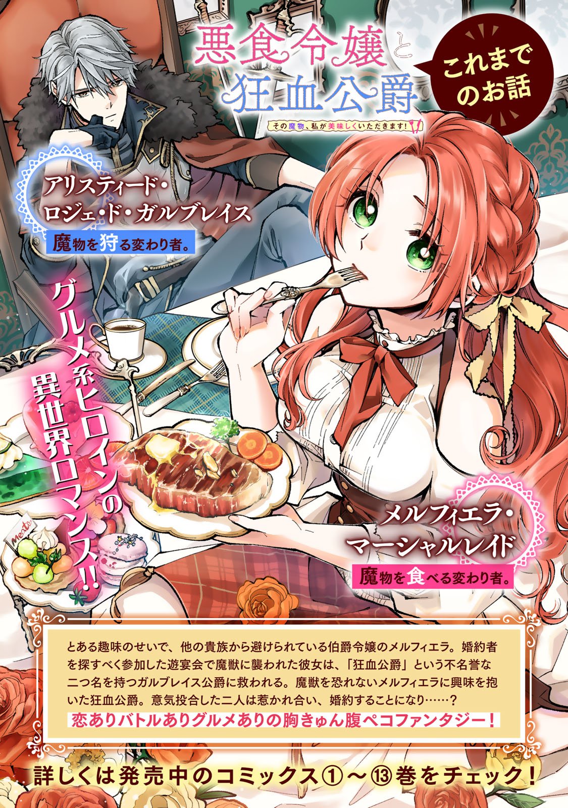 AKUJIKI REIJOU TO KYOUKETSU KOUSHAKU - SONO MAMONO, WATASHI GA OISHIKU ITADAKIMASU! Chap 70 - Pic 2