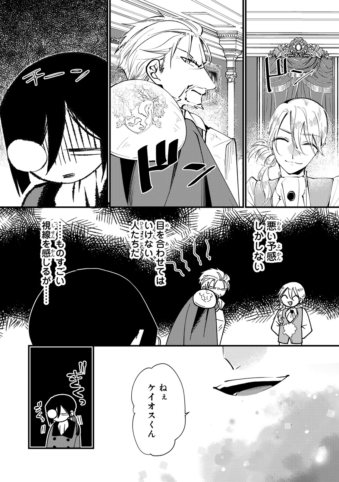 AKUJIKI REIJOU TO KYOUKETSU KOUSHAKU - SONO MAMONO, WATASHI GA OISHIKU ITADAKIMASU! Chap 70 - Pic 4