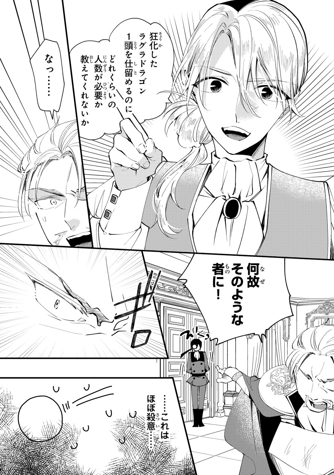 AKUJIKI REIJOU TO KYOUKETSU KOUSHAKU - SONO MAMONO, WATASHI GA OISHIKU ITADAKIMASU! Chap 70 - Pic 5
