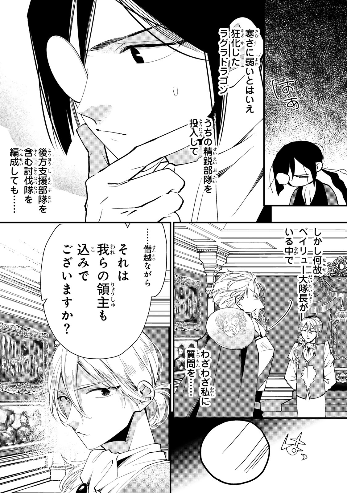 AKUJIKI REIJOU TO KYOUKETSU KOUSHAKU - SONO MAMONO, WATASHI GA OISHIKU ITADAKIMASU! Chap 70 - Pic 6