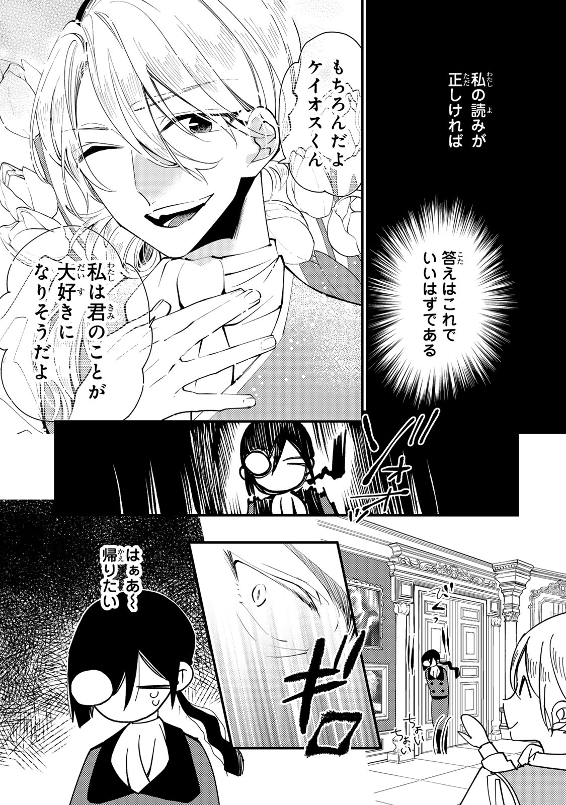 AKUJIKI REIJOU TO KYOUKETSU KOUSHAKU - SONO MAMONO, WATASHI GA OISHIKU ITADAKIMASU! Chap 70 - Pic 7
