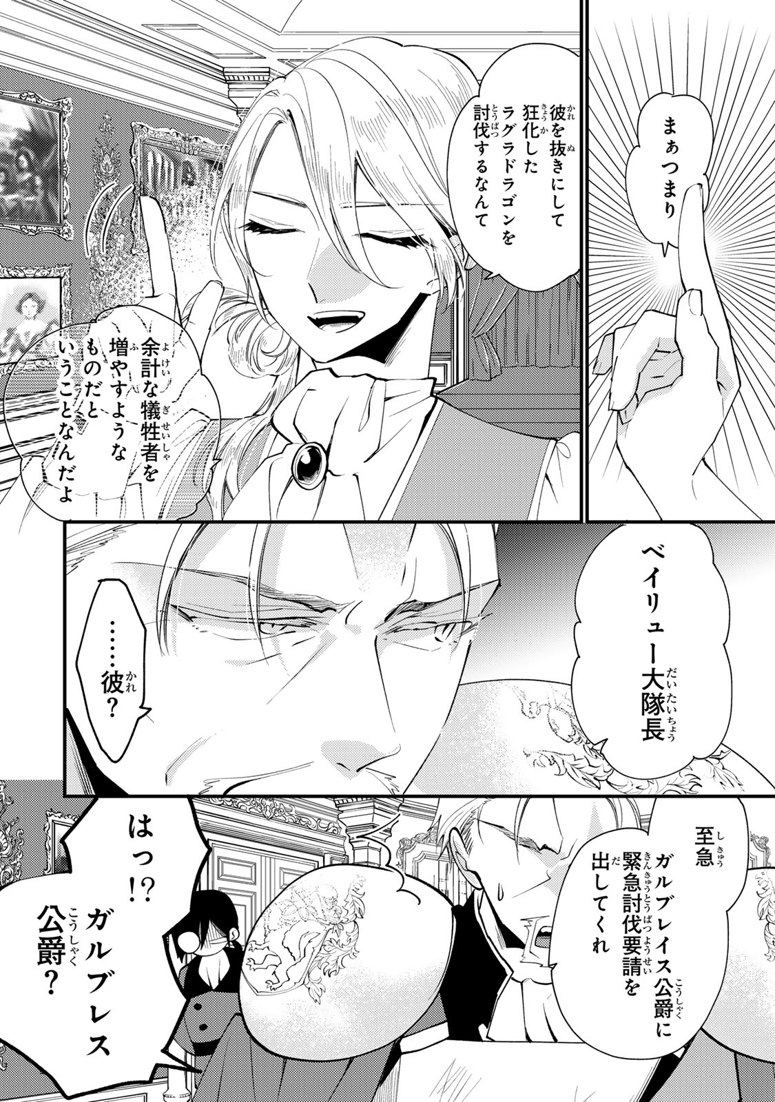 AKUJIKI REIJOU TO KYOUKETSU KOUSHAKU - SONO MAMONO, WATASHI GA OISHIKU ITADAKIMASU! Chap 70 - Pic 8