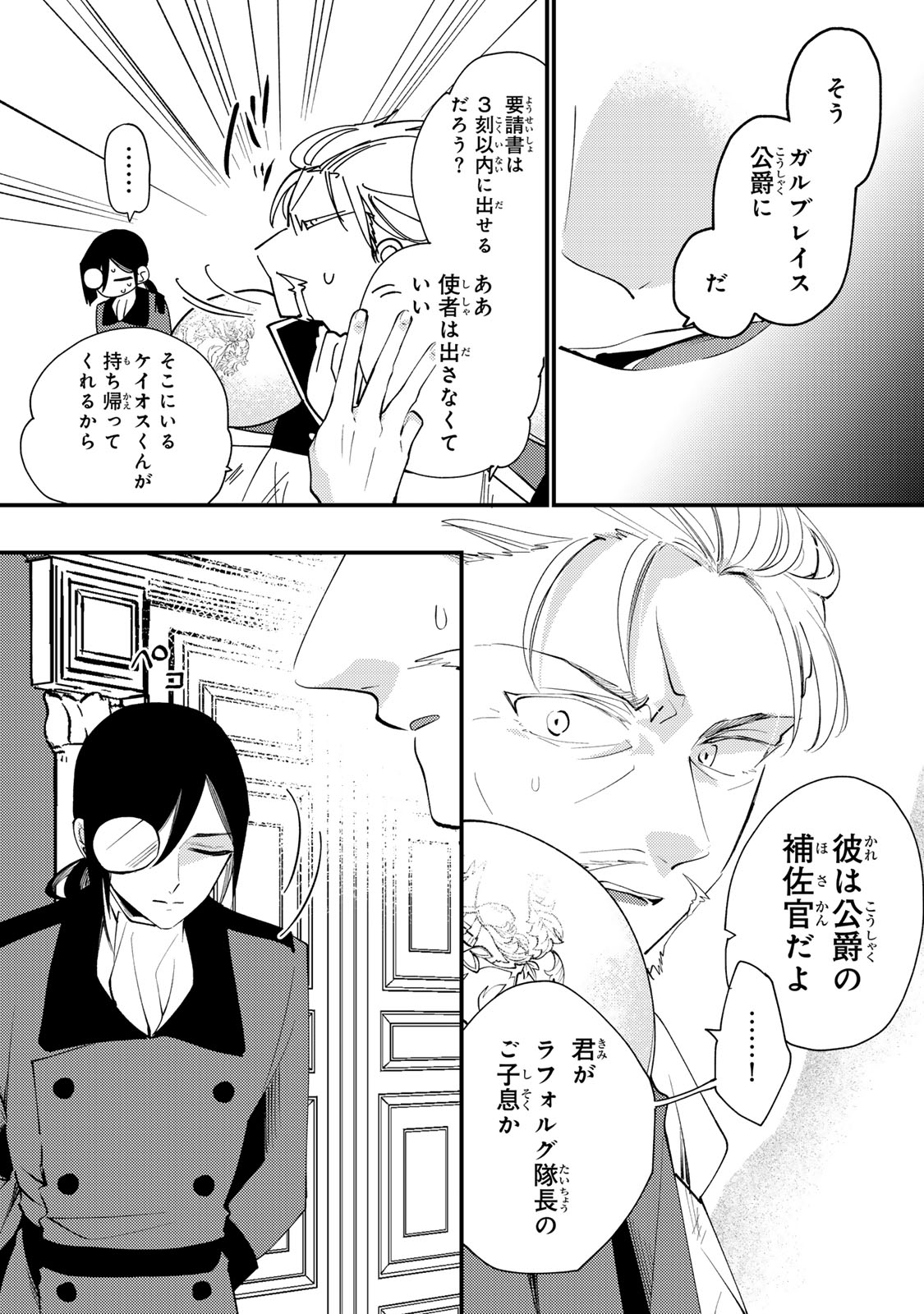 AKUJIKI REIJOU TO KYOUKETSU KOUSHAKU - SONO MAMONO, WATASHI GA OISHIKU ITADAKIMASU! Chap 70 - Pic 9