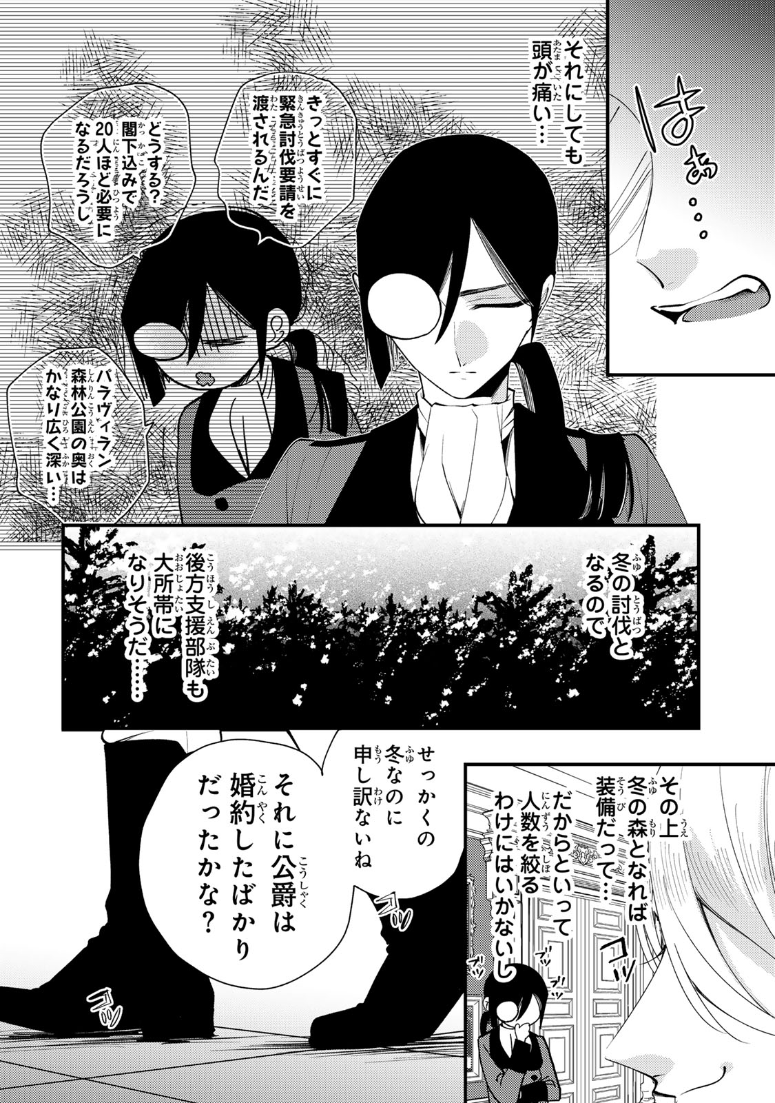 AKUJIKI REIJOU TO KYOUKETSU KOUSHAKU - SONO MAMONO, WATASHI GA OISHIKU ITADAKIMASU! Chap 70 - Pic 10