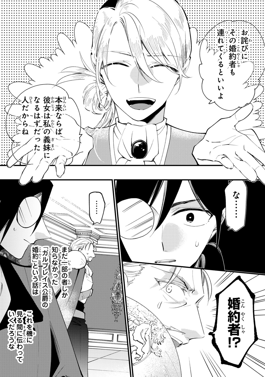 AKUJIKI REIJOU TO KYOUKETSU KOUSHAKU - SONO MAMONO, WATASHI GA OISHIKU ITADAKIMASU! Chap 70 - Pic 11