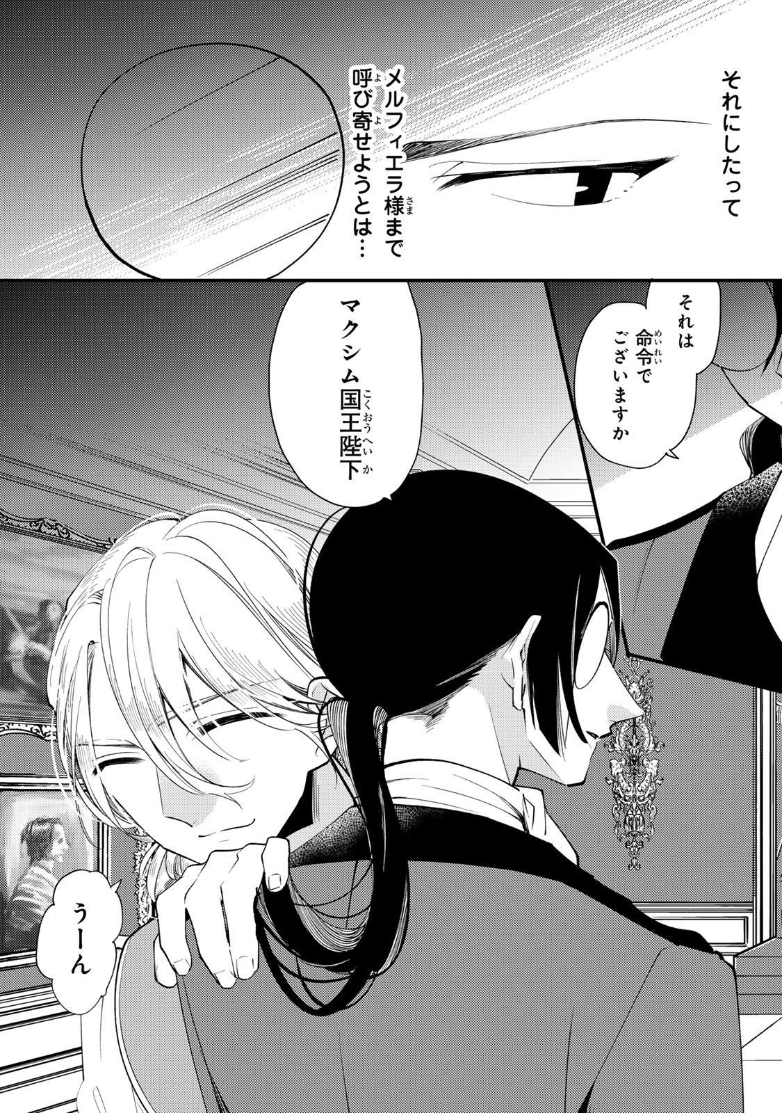 AKUJIKI REIJOU TO KYOUKETSU KOUSHAKU - SONO MAMONO, WATASHI GA OISHIKU ITADAKIMASU! Chap 70 - Pic 12