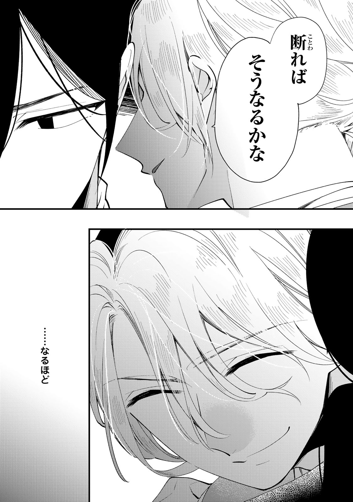 AKUJIKI REIJOU TO KYOUKETSU KOUSHAKU - SONO MAMONO, WATASHI GA OISHIKU ITADAKIMASU! Chap 70 - Pic 13