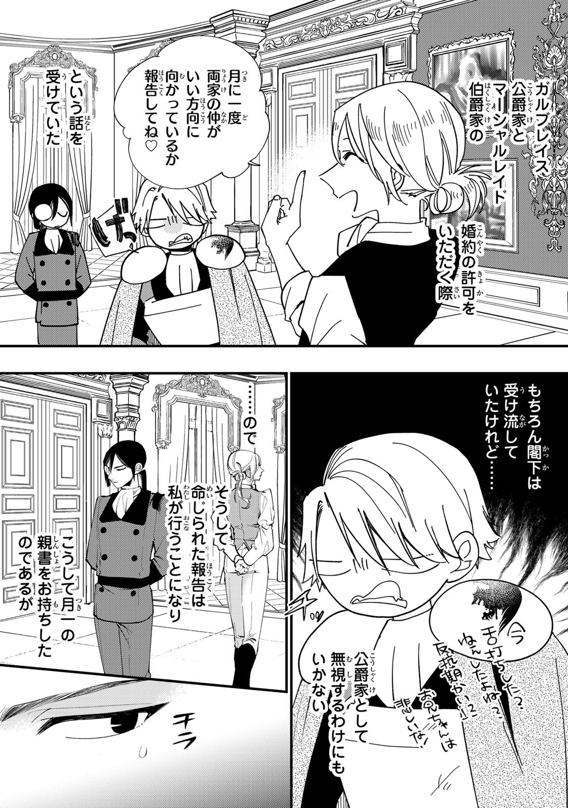 AKUJIKI REIJOU TO KYOUKETSU KOUSHAKU - SONO MAMONO, WATASHI GA OISHIKU ITADAKIMASU! Chap 70 - Pic 14