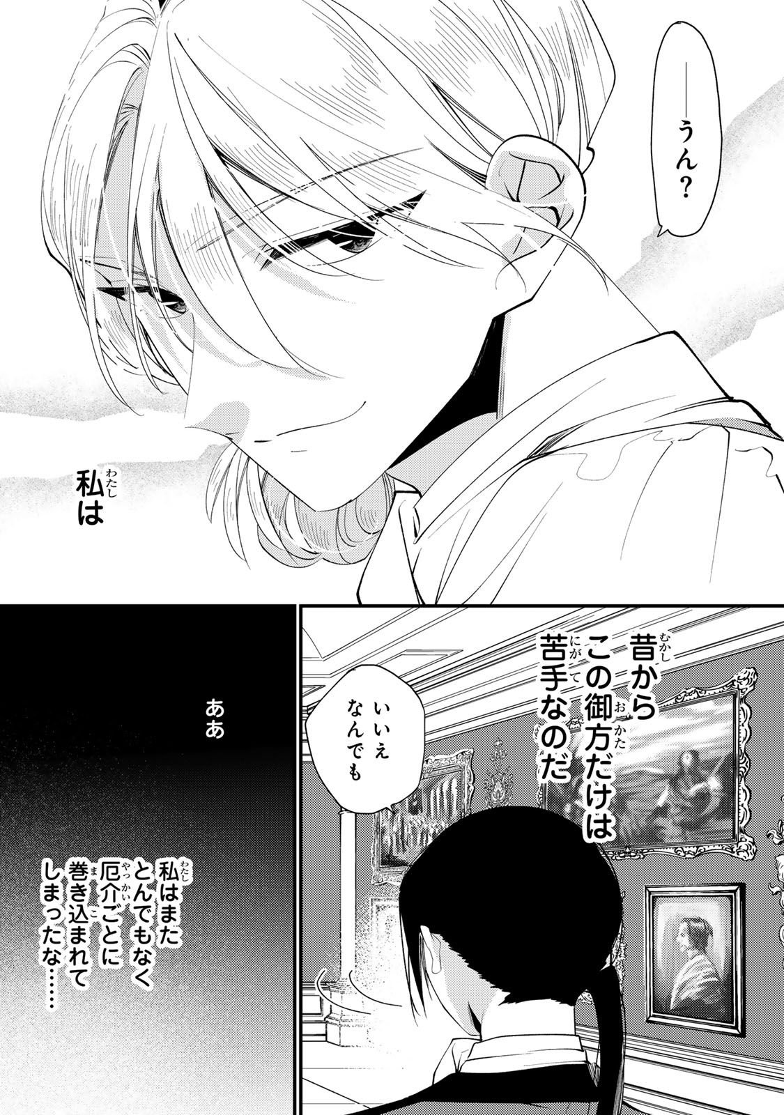 AKUJIKI REIJOU TO KYOUKETSU KOUSHAKU - SONO MAMONO, WATASHI GA OISHIKU ITADAKIMASU! Chap 70 - Pic 15