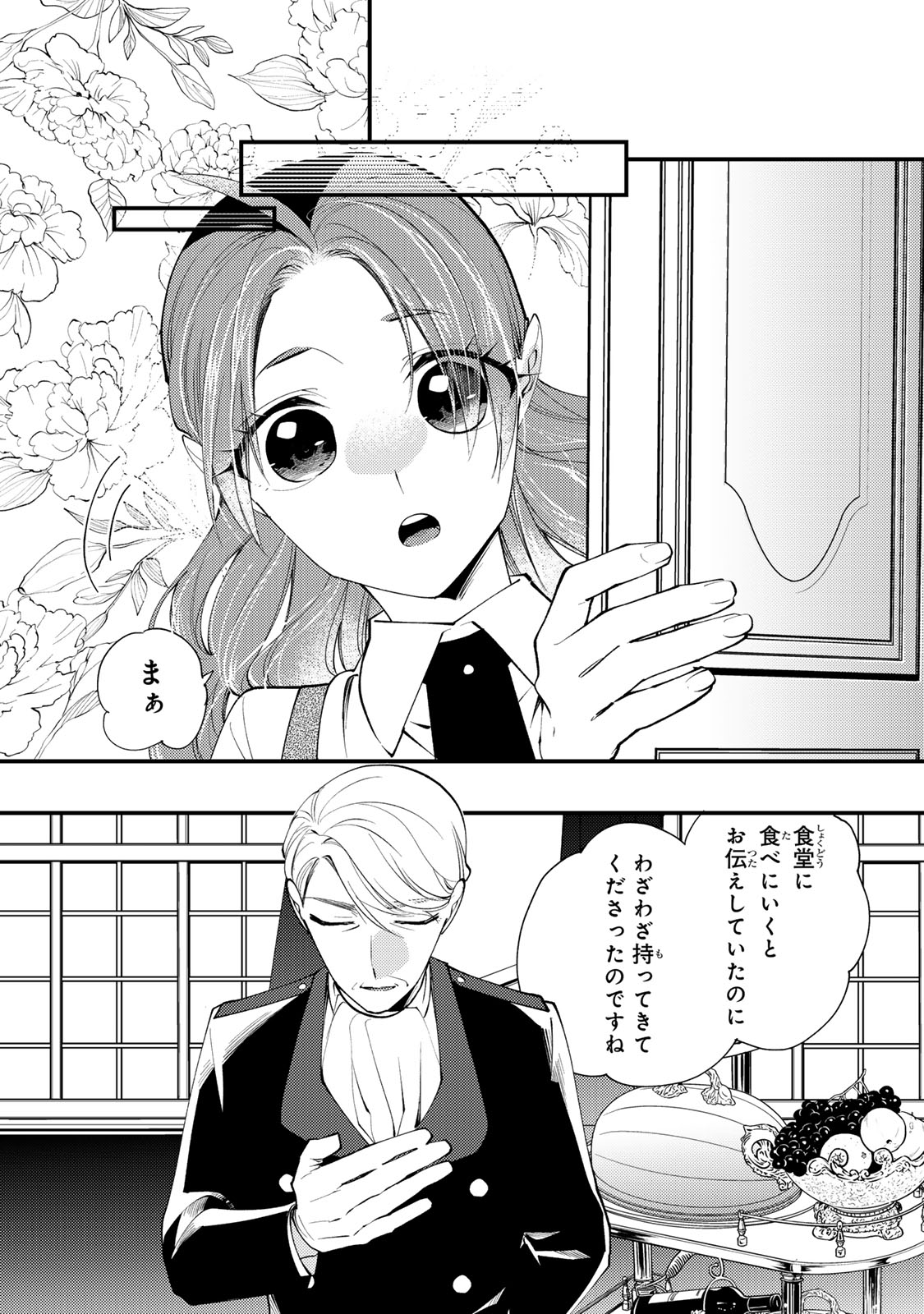 AKUJIKI REIJOU TO KYOUKETSU KOUSHAKU - SONO MAMONO, WATASHI GA OISHIKU ITADAKIMASU! Chap 70 - Pic 16