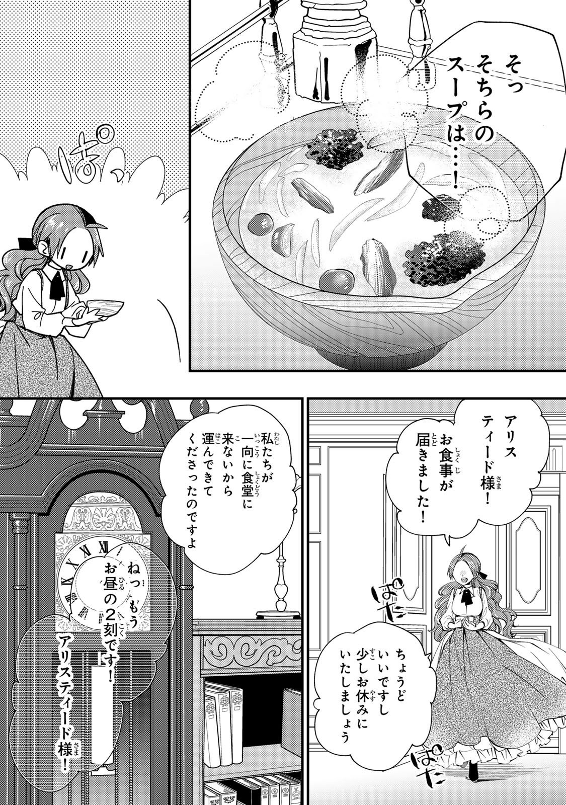 AKUJIKI REIJOU TO KYOUKETSU KOUSHAKU - SONO MAMONO, WATASHI GA OISHIKU ITADAKIMASU! Chap 70 - Pic 17