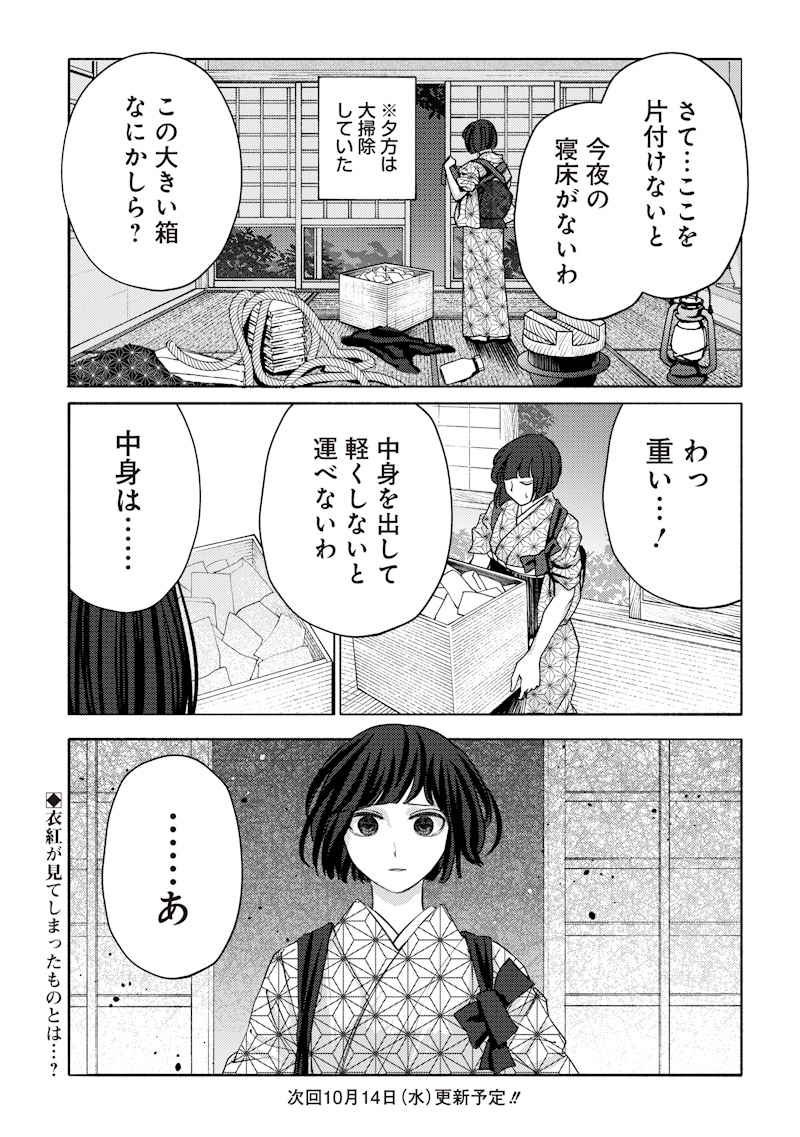 MITSUZUKI TAISHO ROMAN-TAN Chap 9 - Pic 22