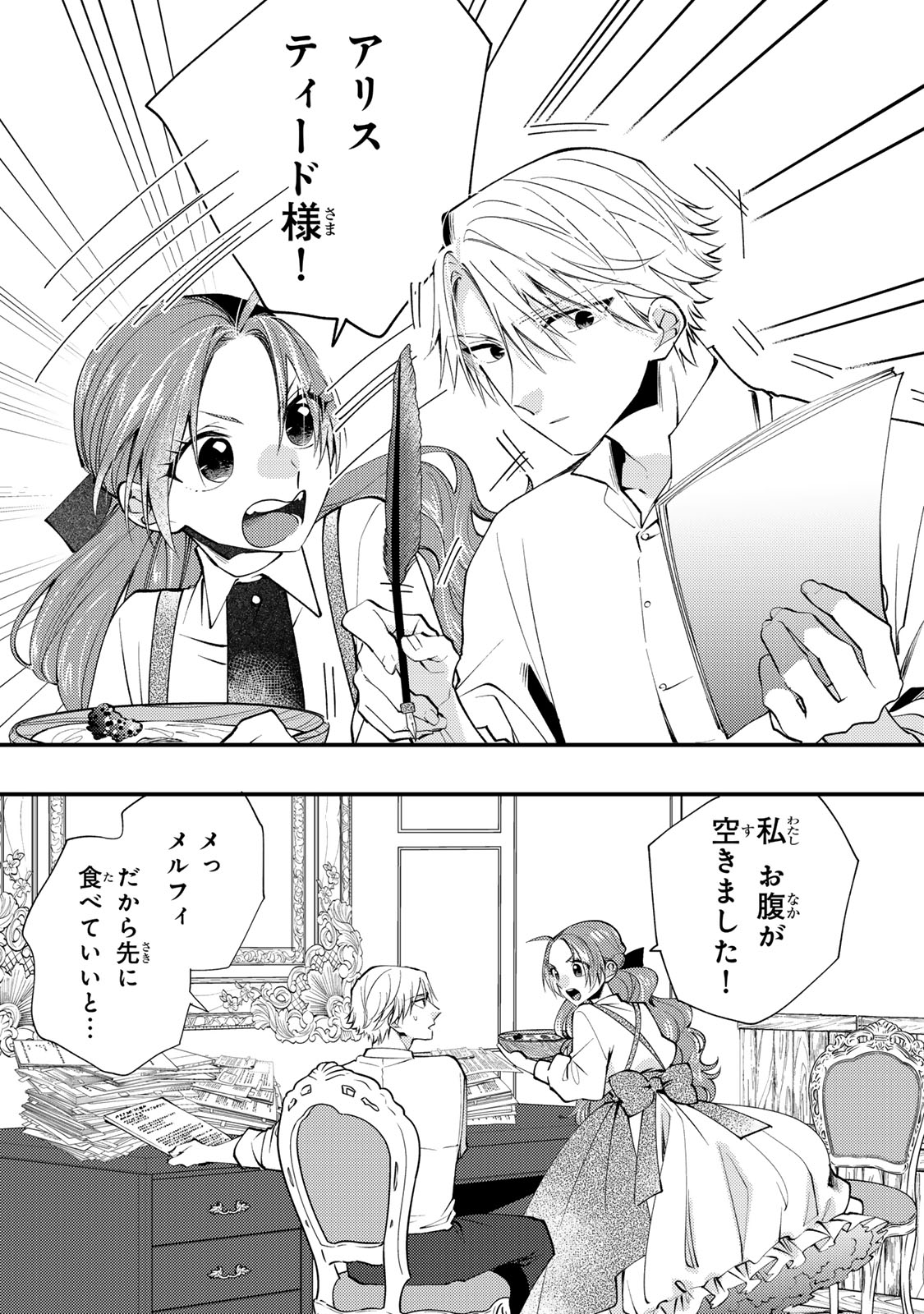 AKUJIKI REIJOU TO KYOUKETSU KOUSHAKU - SONO MAMONO, WATASHI GA OISHIKU ITADAKIMASU! Chap 70 - Pic 18