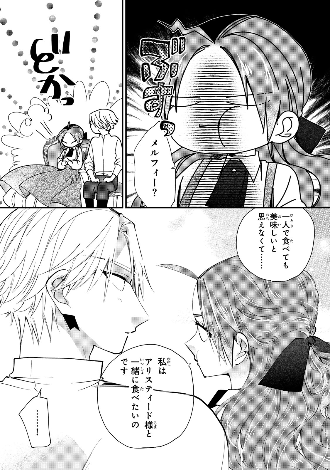 AKUJIKI REIJOU TO KYOUKETSU KOUSHAKU - SONO MAMONO, WATASHI GA OISHIKU ITADAKIMASU! Chap 70 - Pic 19