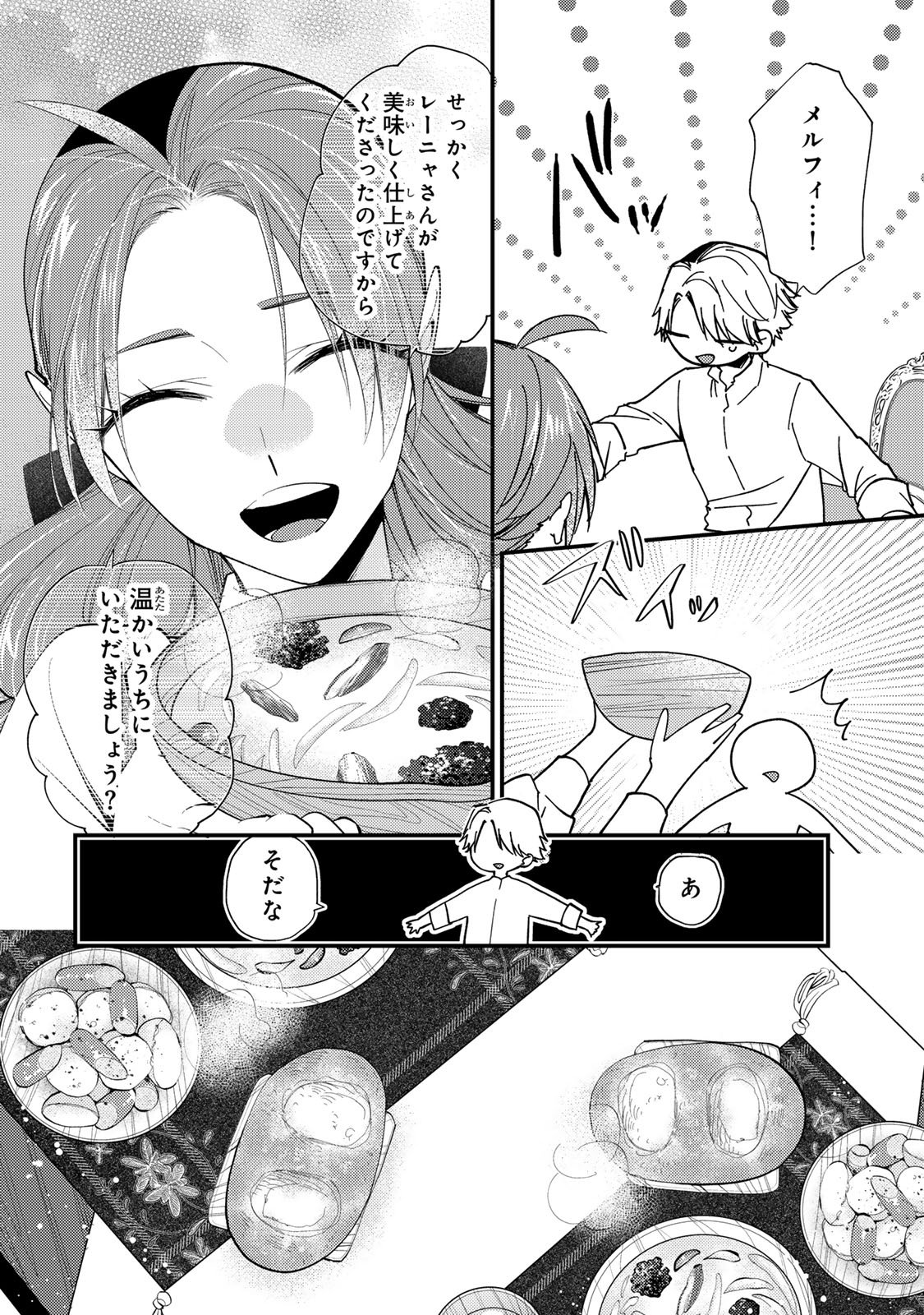 AKUJIKI REIJOU TO KYOUKETSU KOUSHAKU - SONO MAMONO, WATASHI GA OISHIKU ITADAKIMASU! Chap 70 - Pic 20
