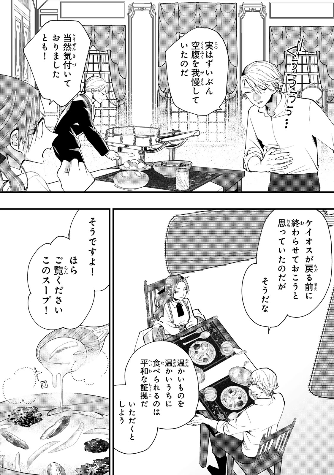 AKUJIKI REIJOU TO KYOUKETSU KOUSHAKU - SONO MAMONO, WATASHI GA OISHIKU ITADAKIMASU! Chap 70 - Pic 21
