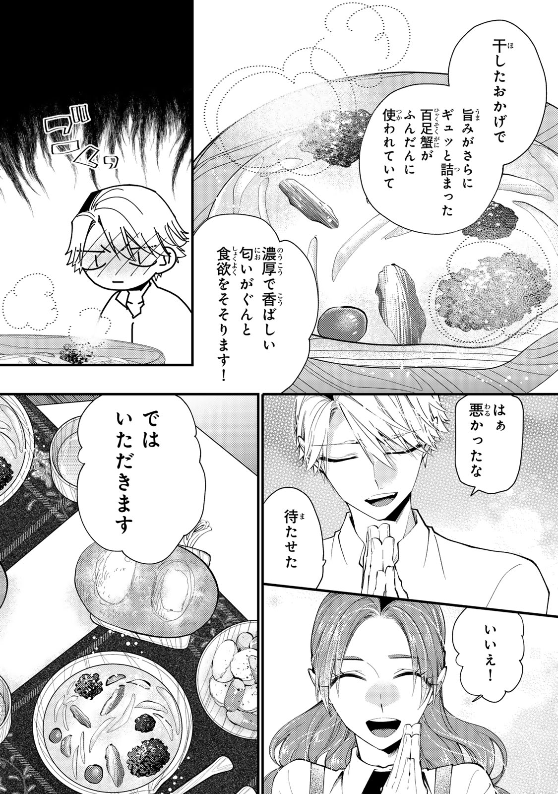 AKUJIKI REIJOU TO KYOUKETSU KOUSHAKU - SONO MAMONO, WATASHI GA OISHIKU ITADAKIMASU! Chap 70 - Pic 22