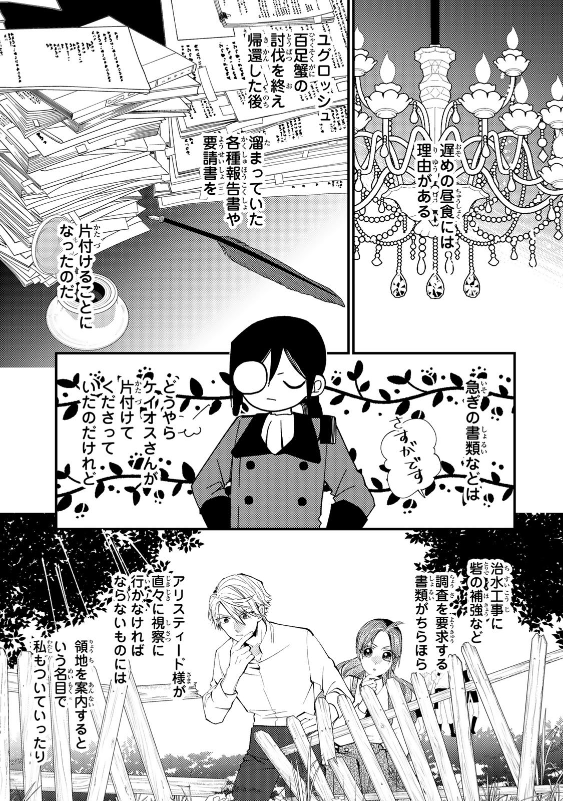 AKUJIKI REIJOU TO KYOUKETSU KOUSHAKU - SONO MAMONO, WATASHI GA OISHIKU ITADAKIMASU! Chap 70 - Pic 23