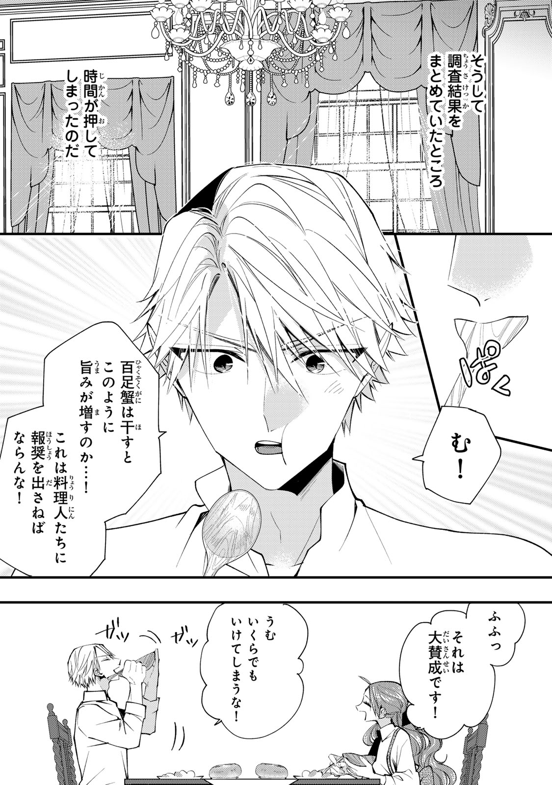 AKUJIKI REIJOU TO KYOUKETSU KOUSHAKU - SONO MAMONO, WATASHI GA OISHIKU ITADAKIMASU! Chap 70 - Pic 24