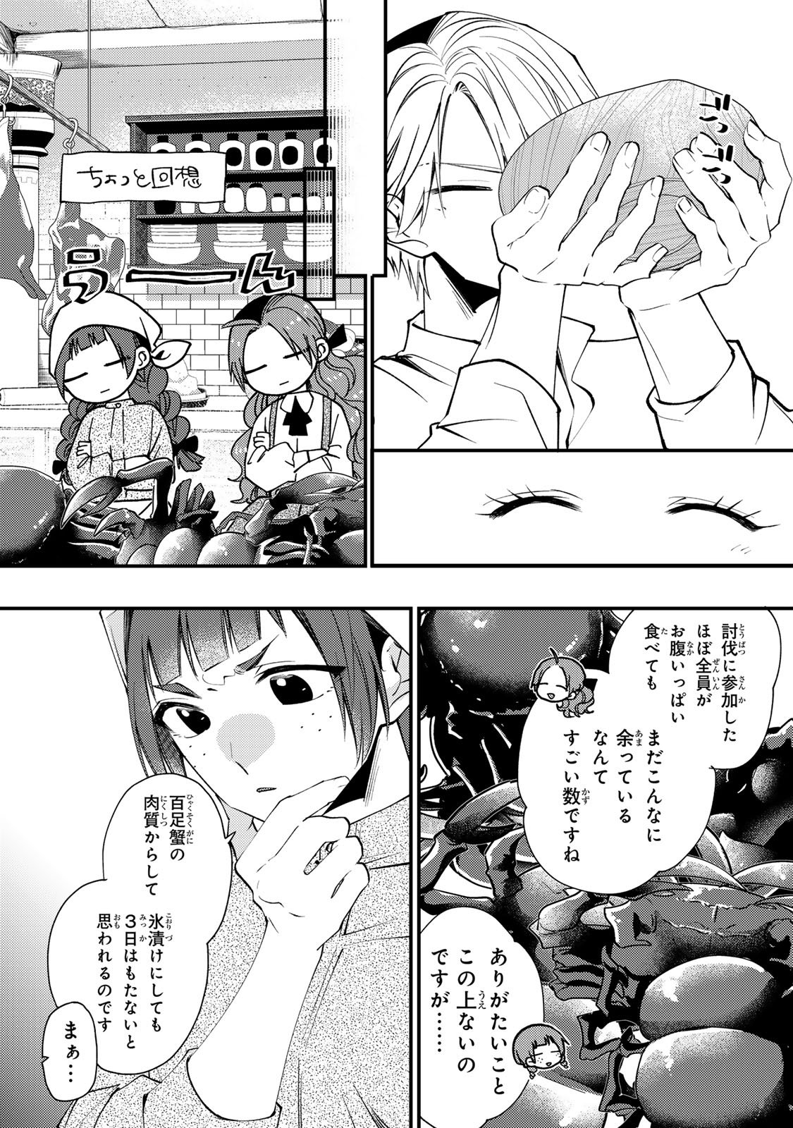 AKUJIKI REIJOU TO KYOUKETSU KOUSHAKU - SONO MAMONO, WATASHI GA OISHIKU ITADAKIMASU! Chap 70 - Pic 25