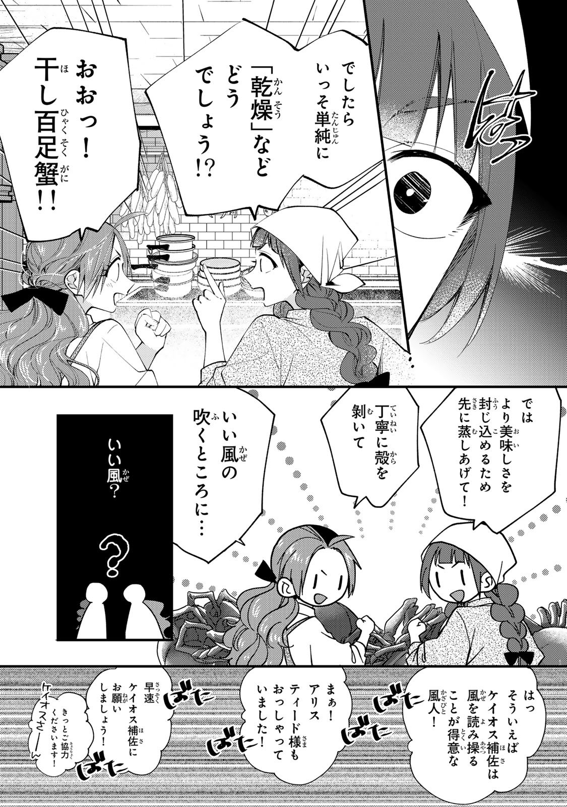 AKUJIKI REIJOU TO KYOUKETSU KOUSHAKU - SONO MAMONO, WATASHI GA OISHIKU ITADAKIMASU! Chap 70 - Pic 27