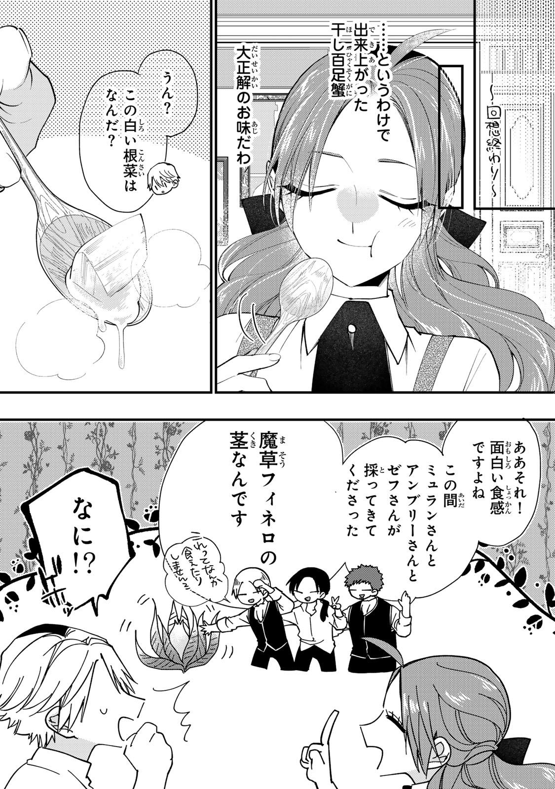 AKUJIKI REIJOU TO KYOUKETSU KOUSHAKU - SONO MAMONO, WATASHI GA OISHIKU ITADAKIMASU! Chap 70 - Pic 28