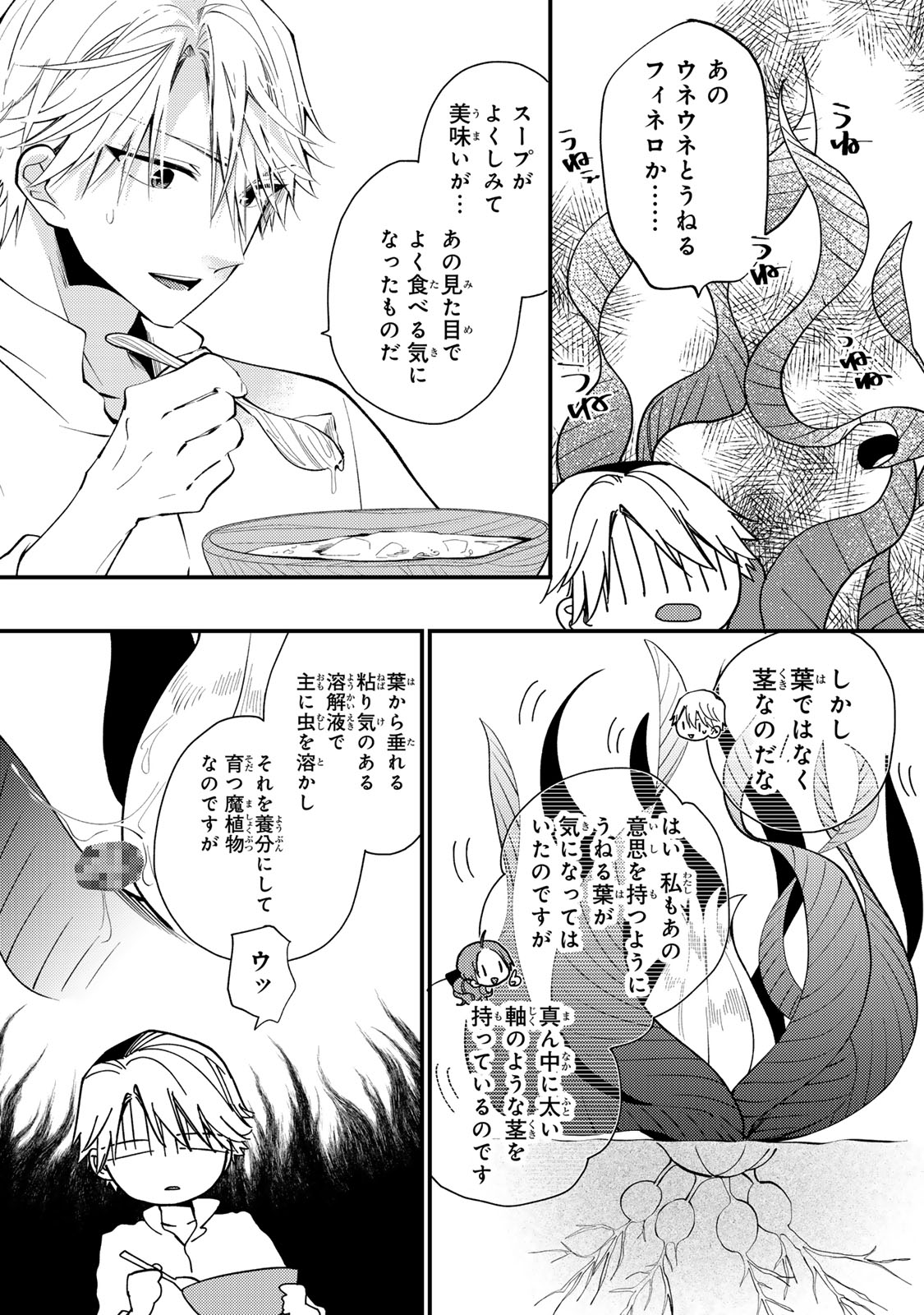 AKUJIKI REIJOU TO KYOUKETSU KOUSHAKU - SONO MAMONO, WATASHI GA OISHIKU ITADAKIMASU! Chap 70 - Pic 29
